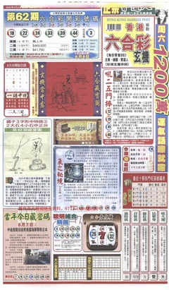 新报跑狗A